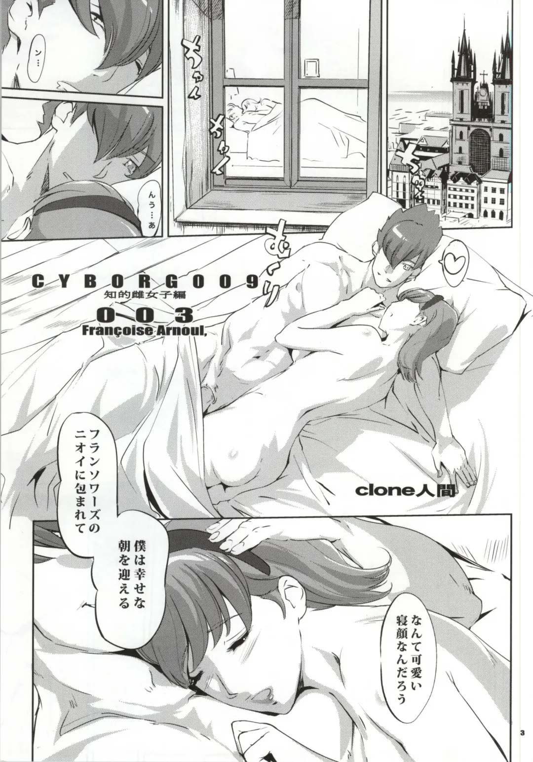 [Clone Ningen] CYBORG 003 Chiteki Mesu Joshi Hen Fhentai - Page 2