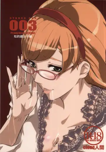 Read [Clone Ningen] CYBORG 003 Chiteki Mesu Joshi Hen - Fhentai