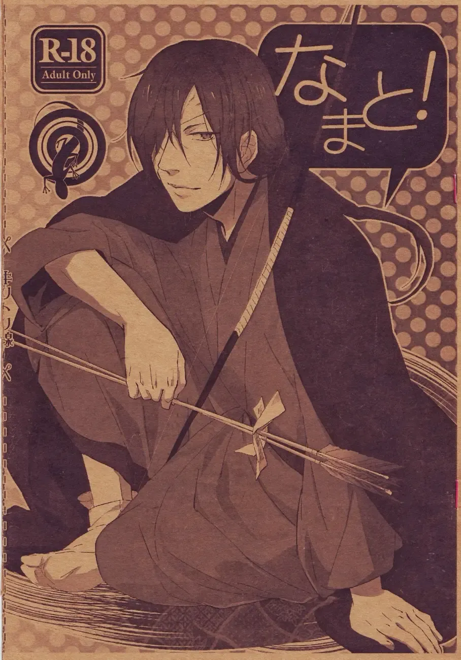 [Noni] Namato! Fhentai - Page 1