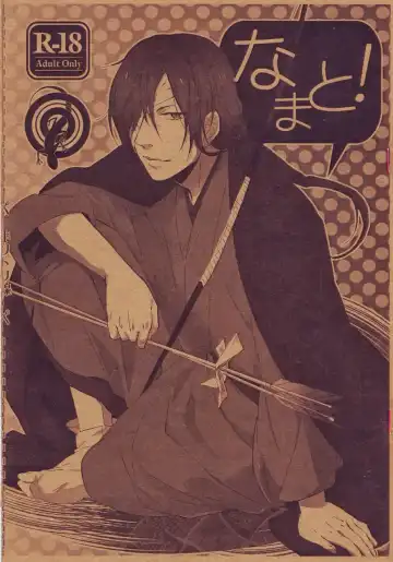 Read [Noni] Namato! - Fhentai