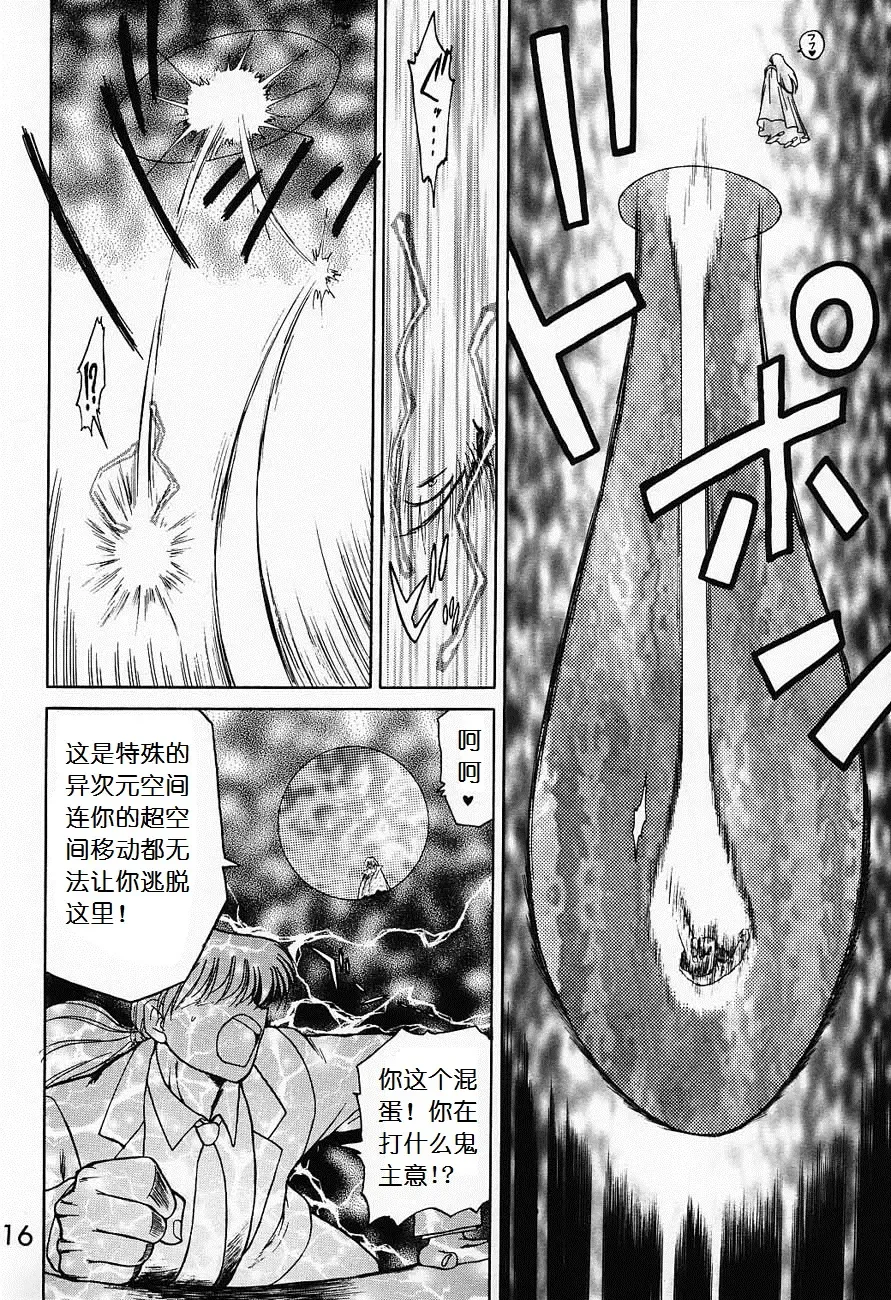 [Kuroinu Juu] Submission Sailormoon Fhentai - Page 15