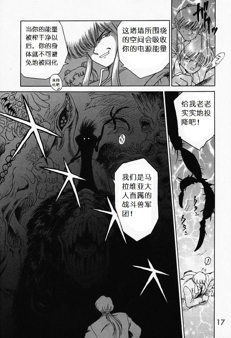 [Kuroinu Juu] Submission Sailormoon Fhentai - Page 16