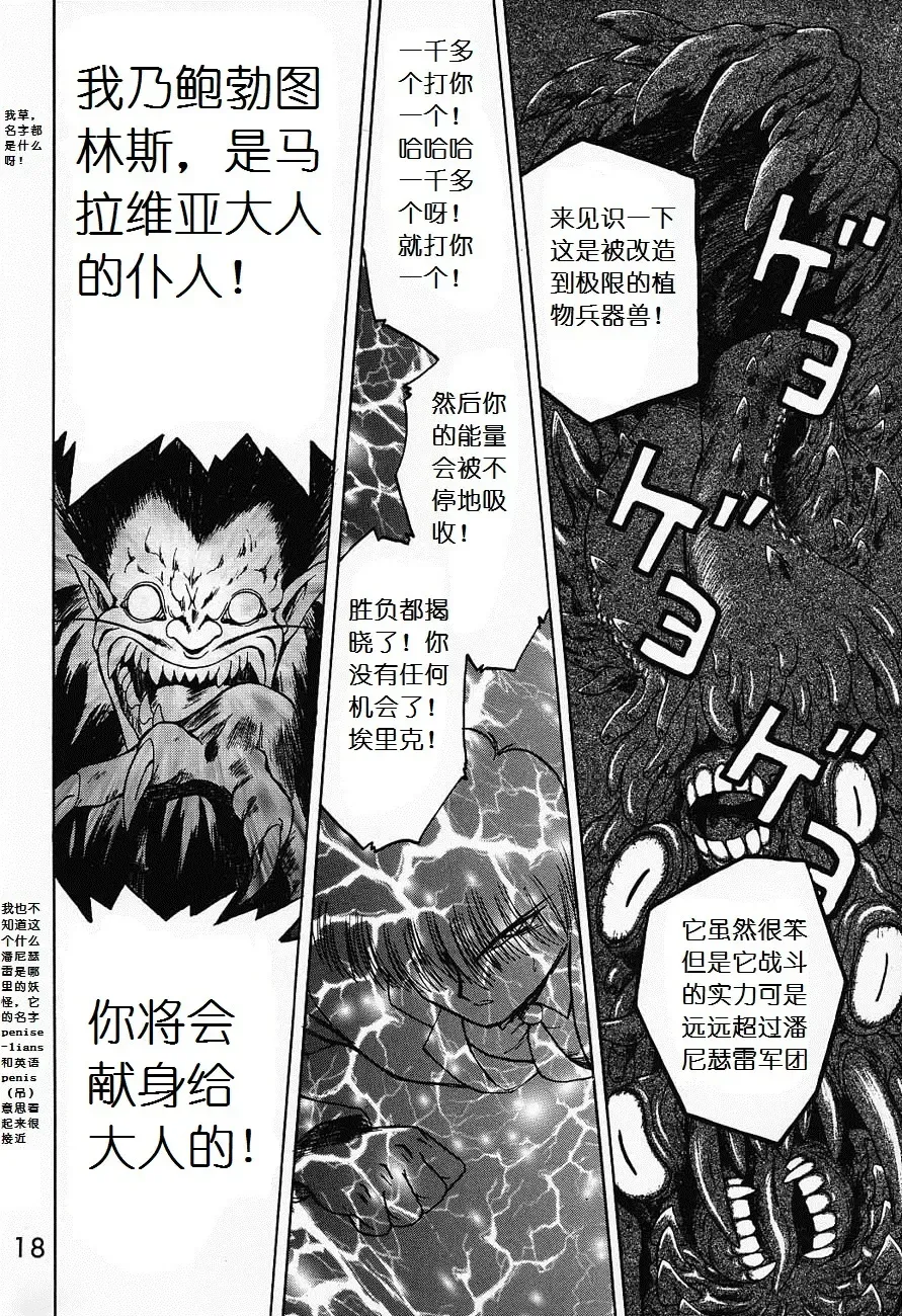 [Kuroinu Juu] Submission Sailormoon Fhentai - Page 17