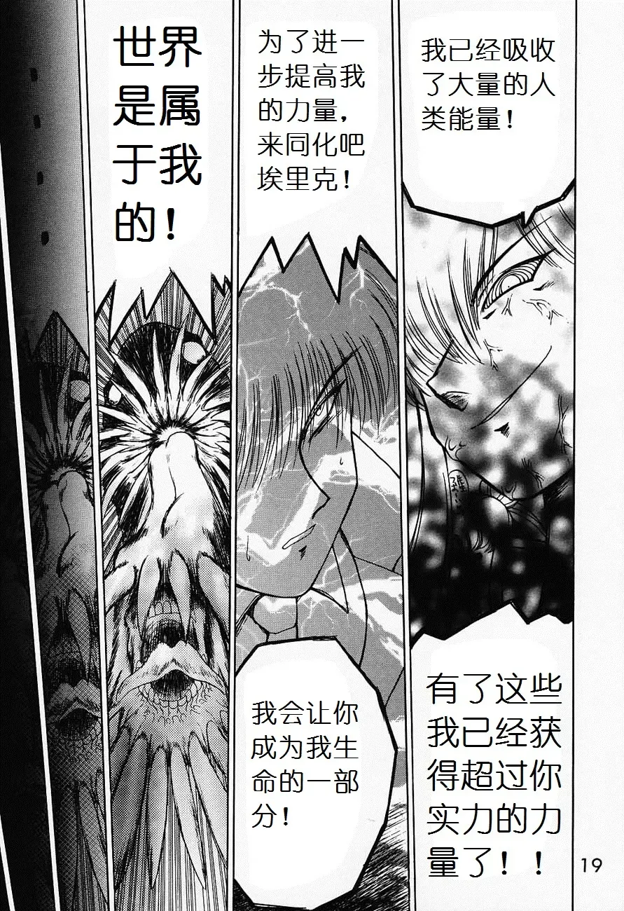 [Kuroinu Juu] Submission Sailormoon Fhentai - Page 18