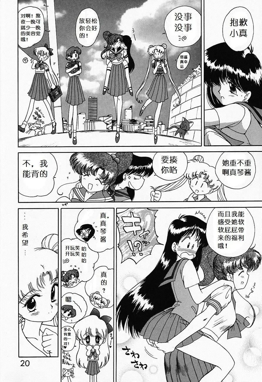 [Kuroinu Juu] Submission Sailormoon Fhentai - Page 19