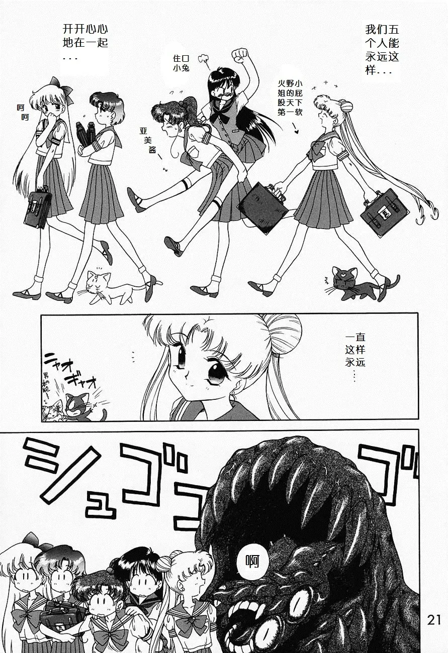 [Kuroinu Juu] Submission Sailormoon Fhentai - Page 20