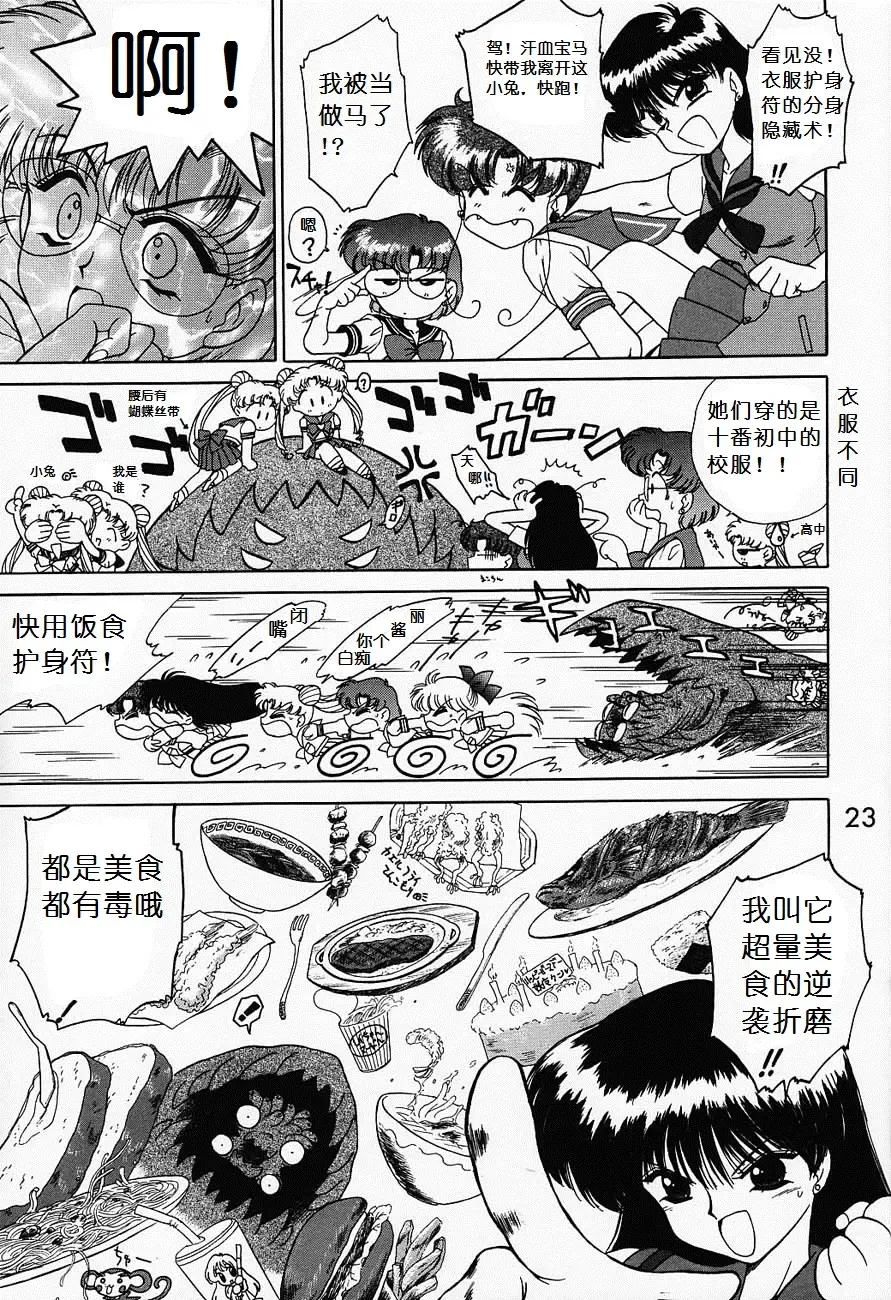 [Kuroinu Juu] Submission Sailormoon Fhentai - Page 22