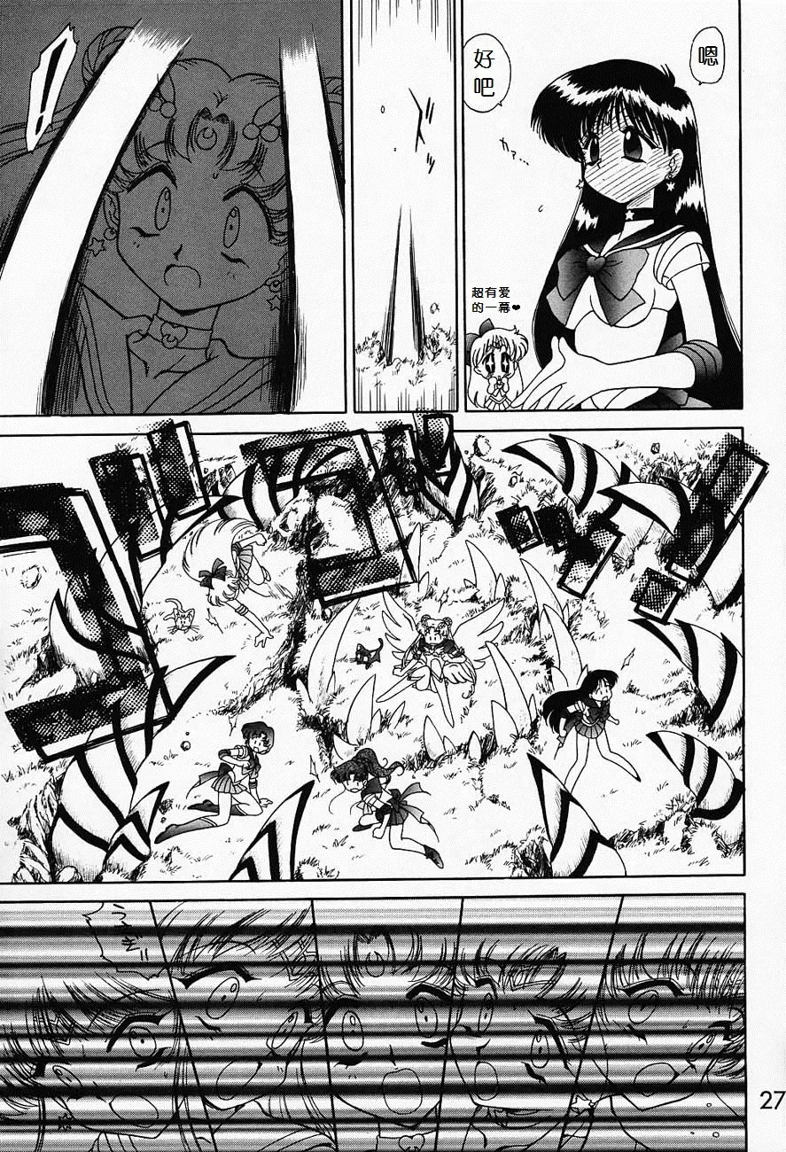 [Kuroinu Juu] Submission Sailormoon Fhentai - Page 26