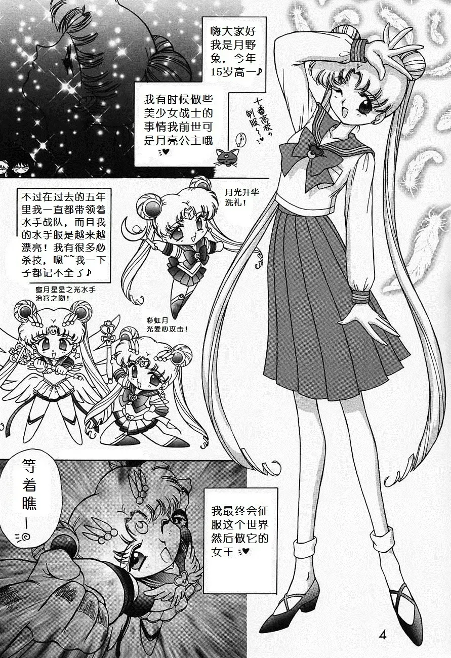 [Kuroinu Juu] Submission Sailormoon Fhentai - Page 3