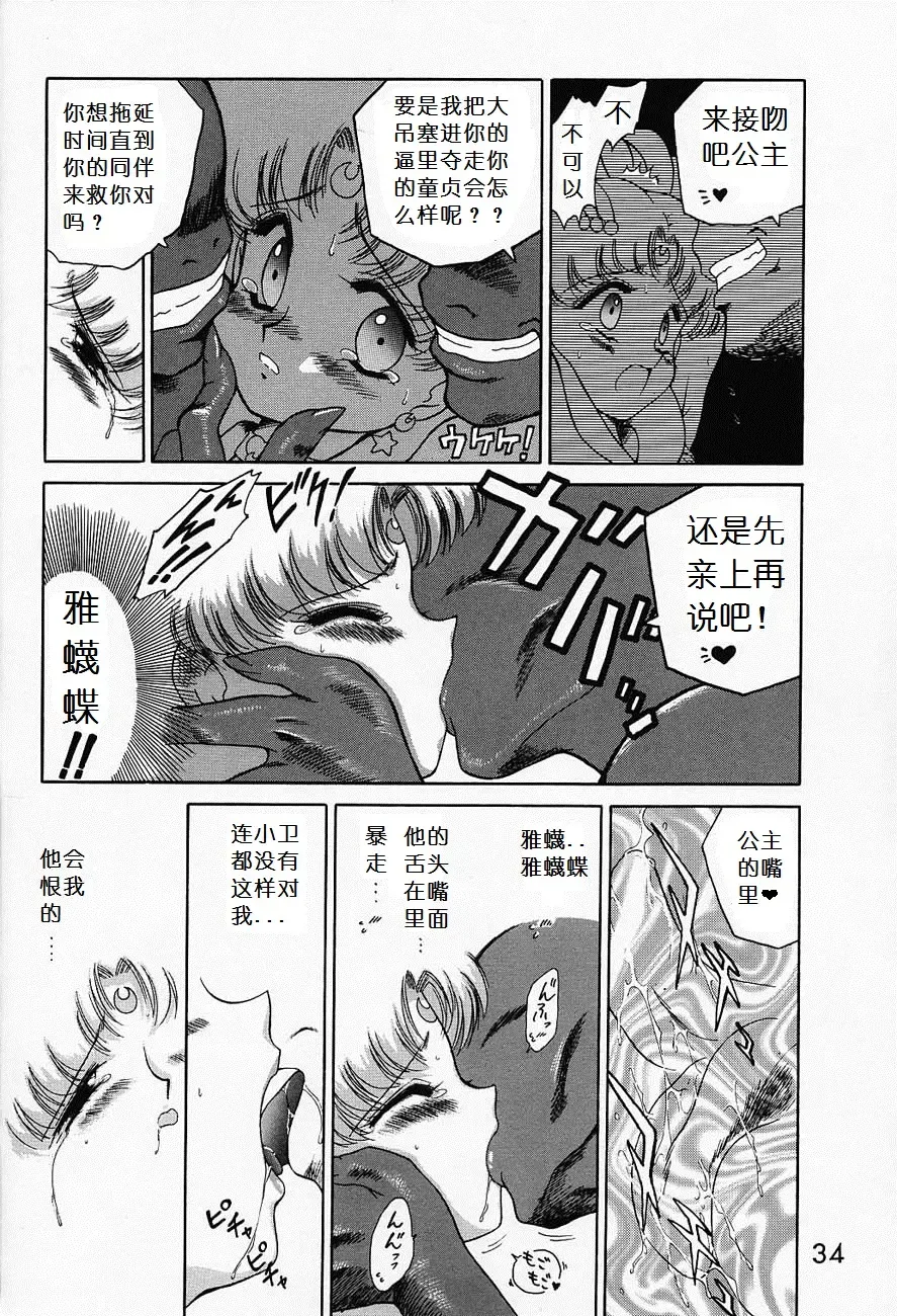 [Kuroinu Juu] Submission Sailormoon Fhentai - Page 33