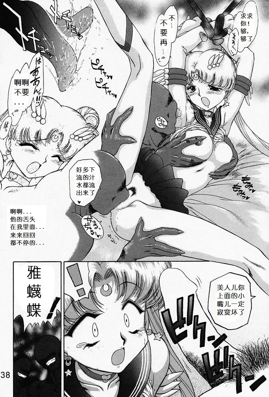 [Kuroinu Juu] Submission Sailormoon Fhentai - Page 37