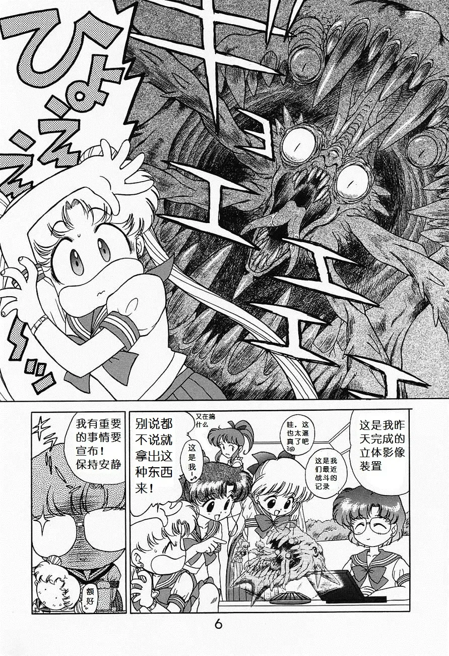 [Kuroinu Juu] Submission Sailormoon Fhentai - Page 5