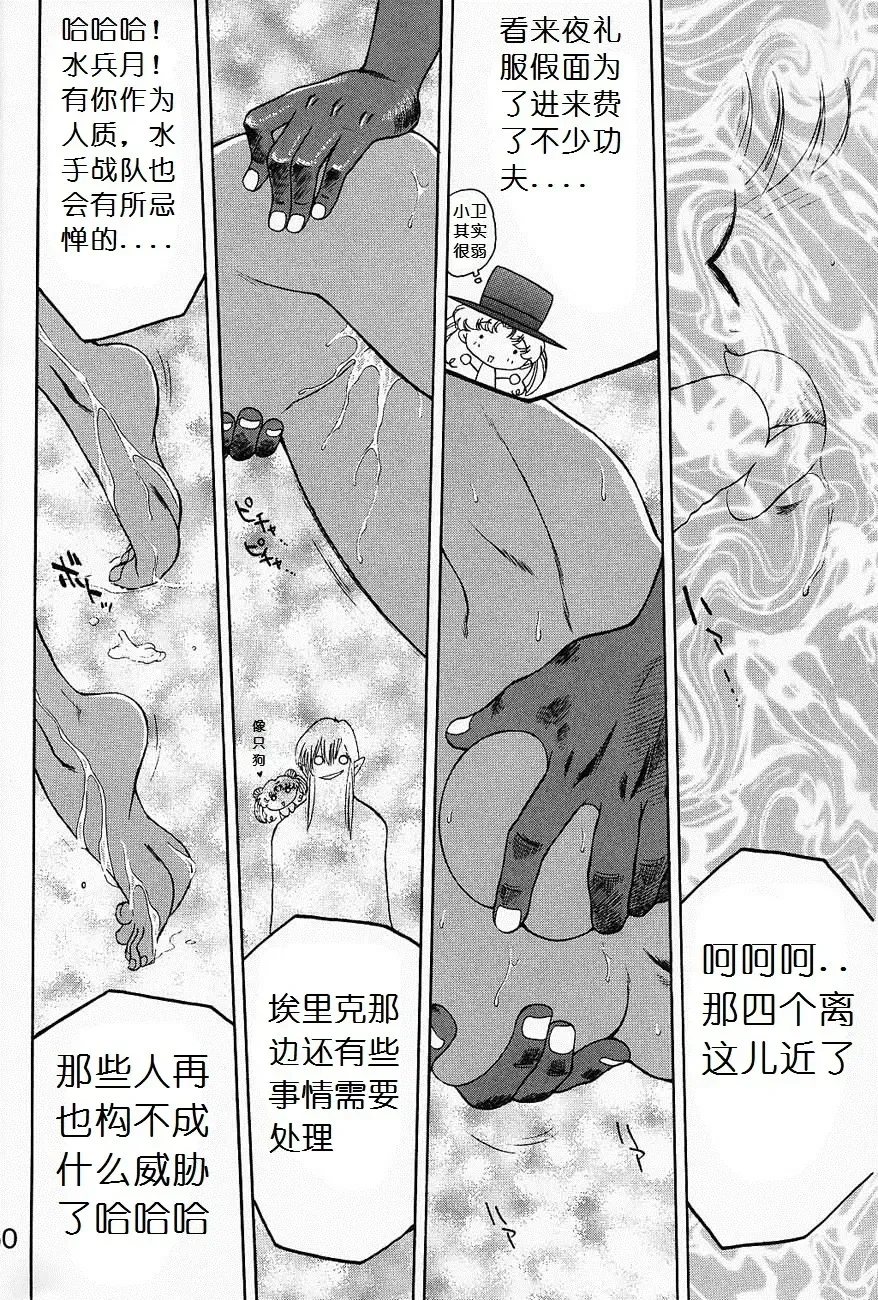 [Kuroinu Juu] Submission Sailormoon Fhentai - Page 59