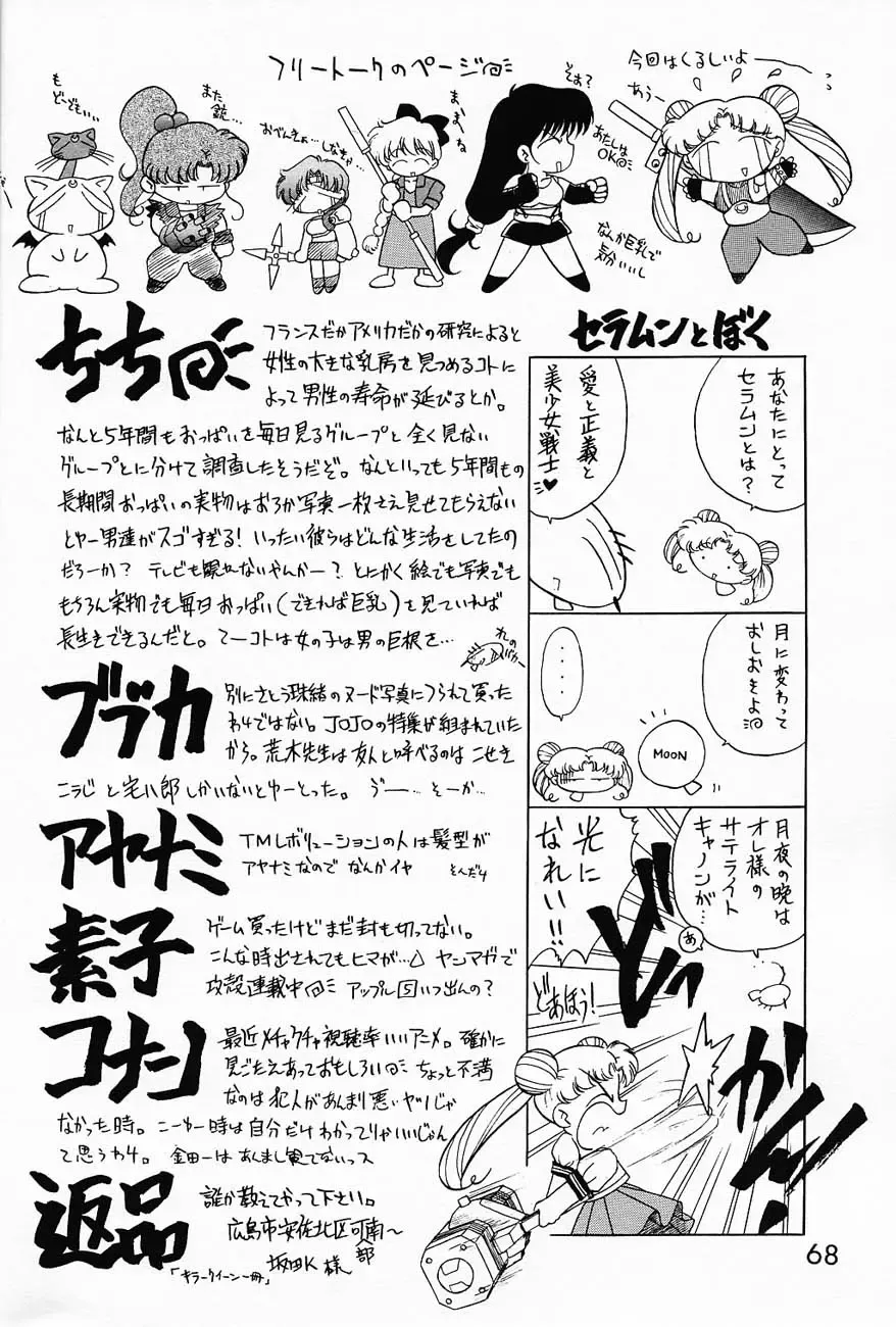 [Kuroinu Juu] Submission Sailormoon Fhentai - Page 67