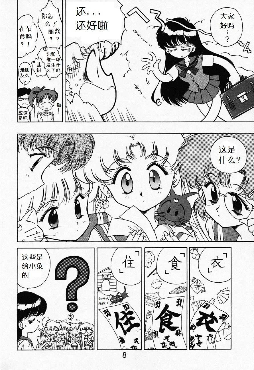 [Kuroinu Juu] Submission Sailormoon Fhentai - Page 7