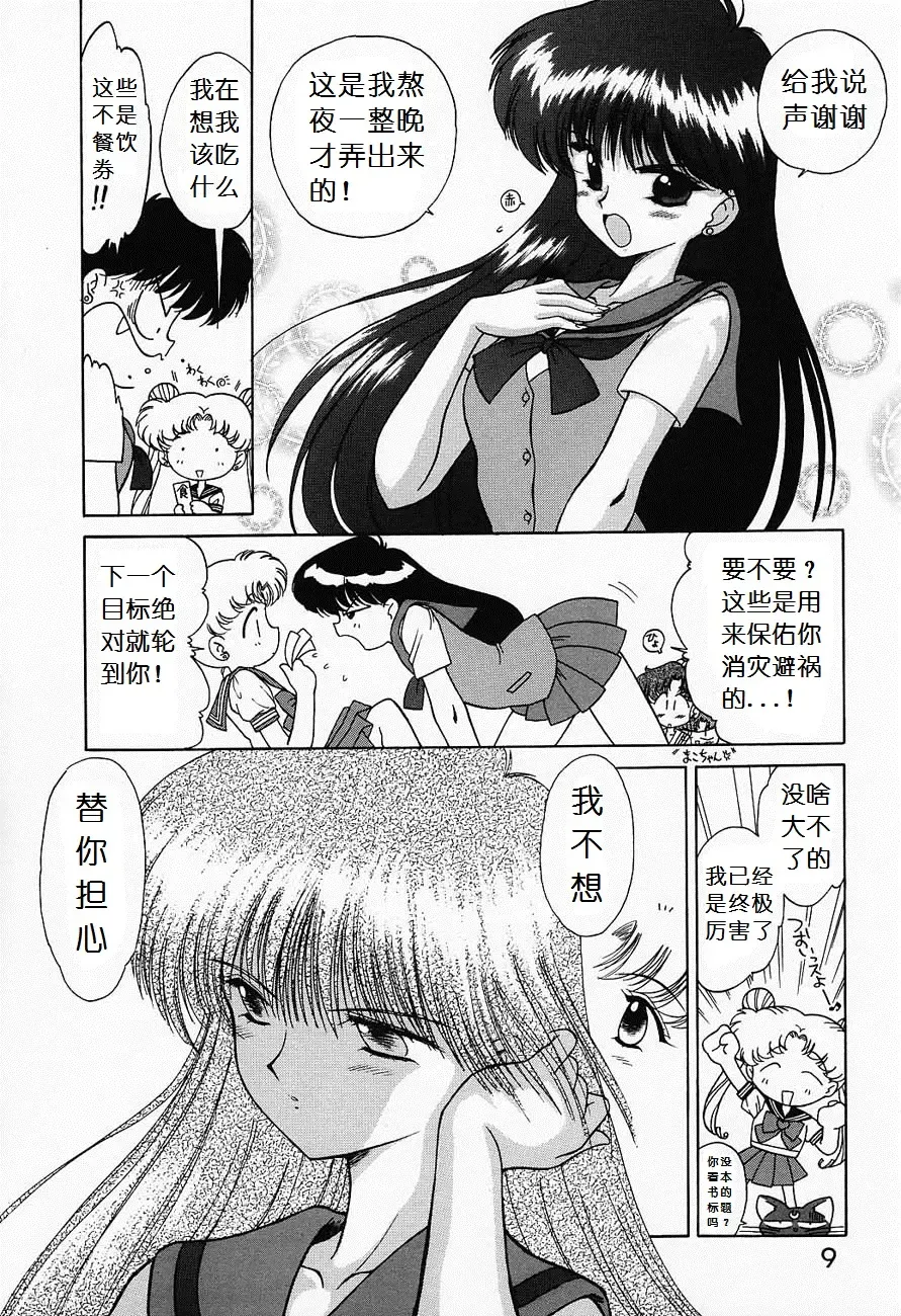 [Kuroinu Juu] Submission Sailormoon Fhentai - Page 8