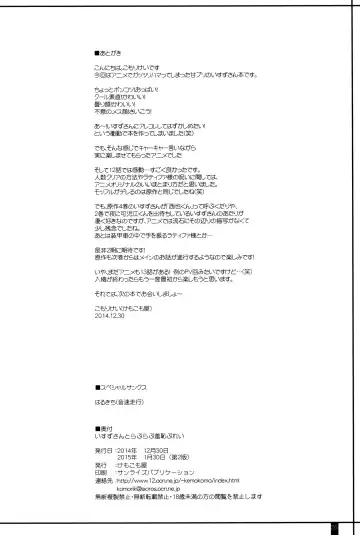 [Komori Kei] Isuzu-san to Love Love Shuuchi Play Fhentai - Page 25