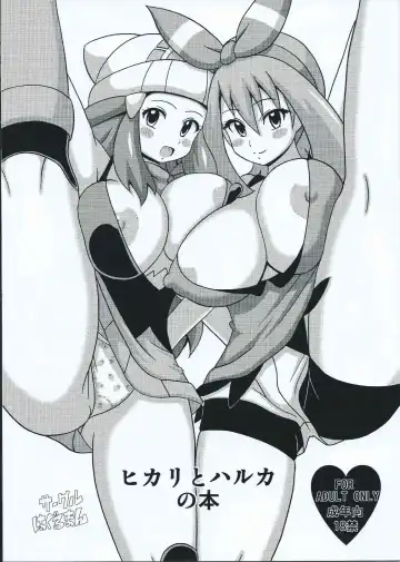 Read [Koutarosu] Hikari to Haruka no Hon - Fhentai