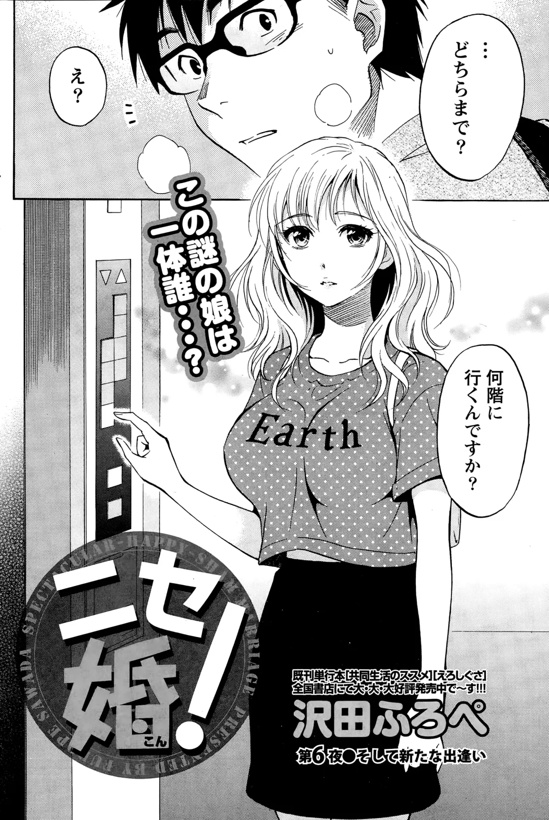 [Sawada Furope] Nise kon! - Spectacular Happy Sham Marriage! Ch.1-6 Fhentai - Page 105