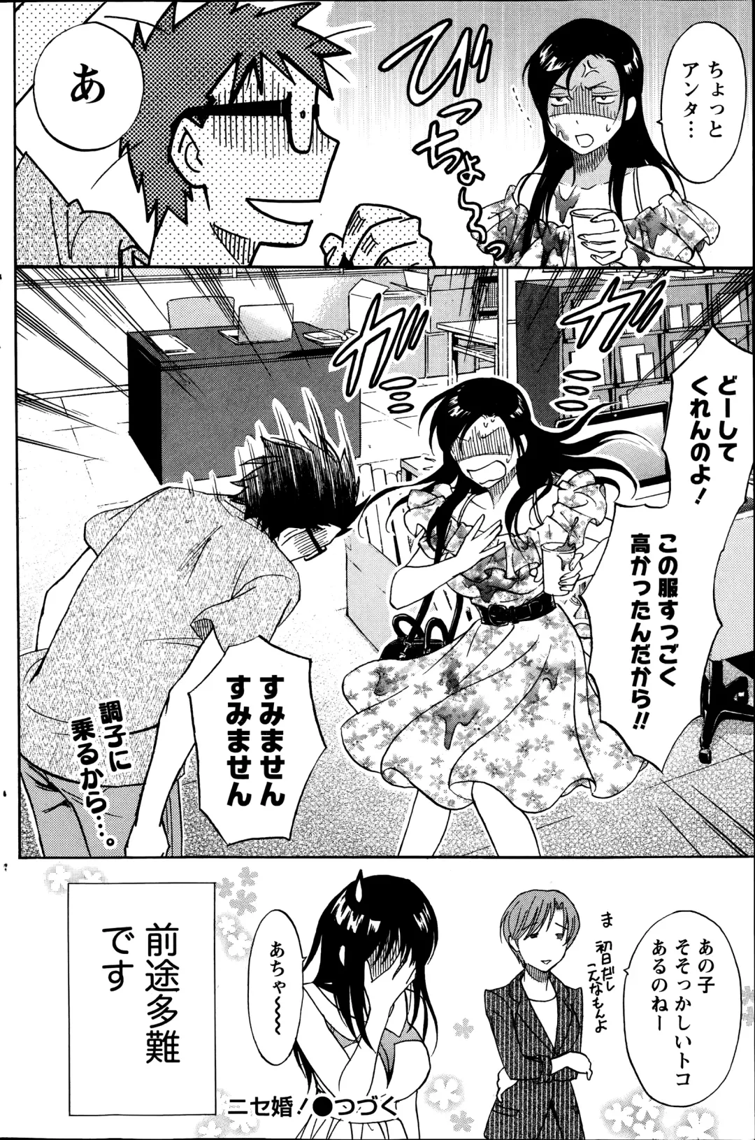 [Sawada Furope] Nise kon! - Spectacular Happy Sham Marriage! Ch.1-6 Fhentai - Page 83