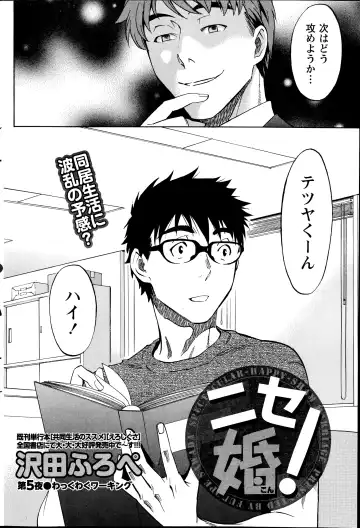 [Sawada Furope] Nise kon! - Spectacular Happy Sham Marriage! Ch.1-6 Fhentai - Page 85