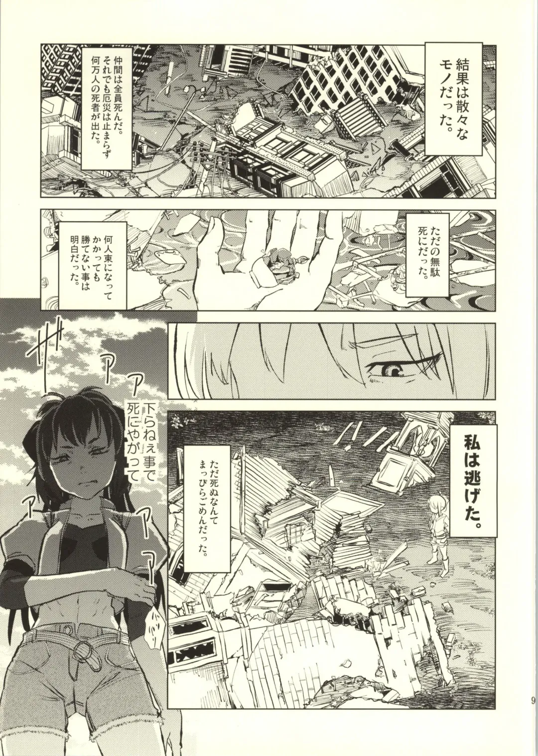 [Gozaemon] Suteru Kami Areba Fhentai - Page 10