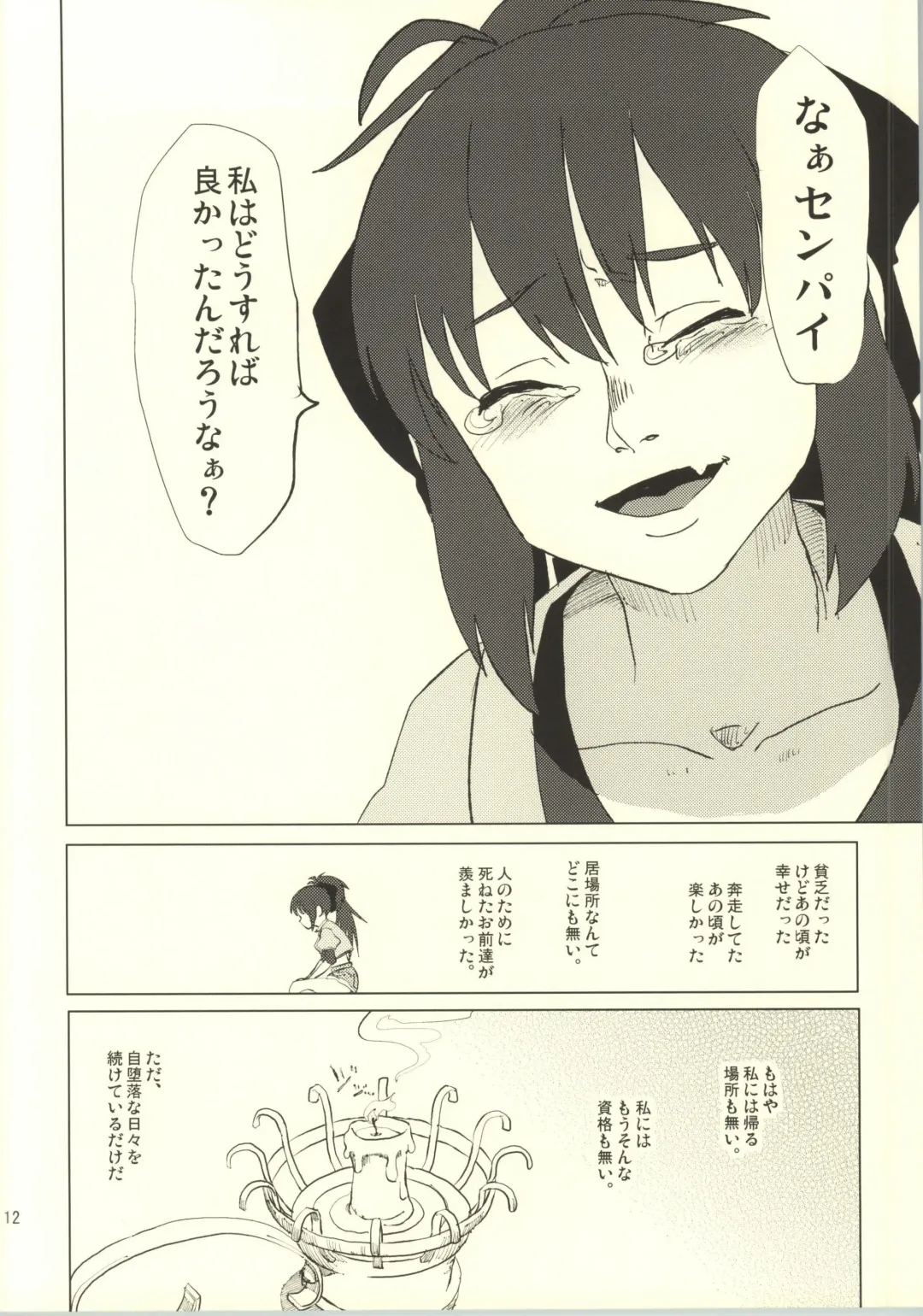 [Gozaemon] Suteru Kami Areba Fhentai - Page 13