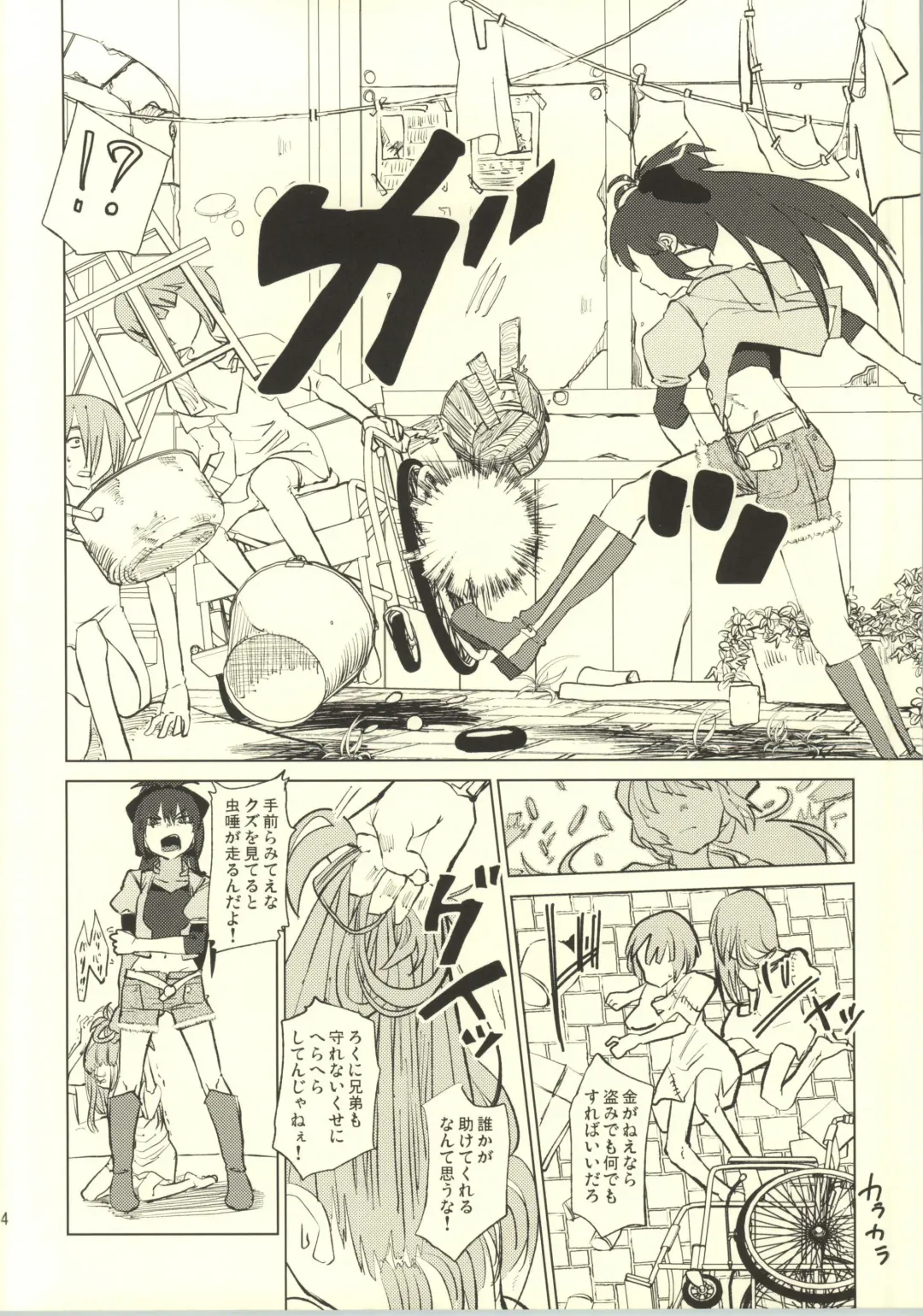 [Gozaemon] Suteru Kami Areba Fhentai - Page 15