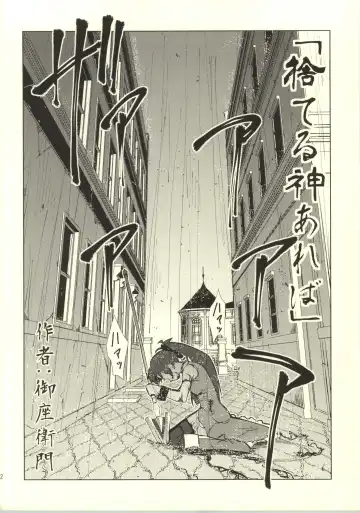 [Gozaemon] Suteru Kami Areba Fhentai - Page 3