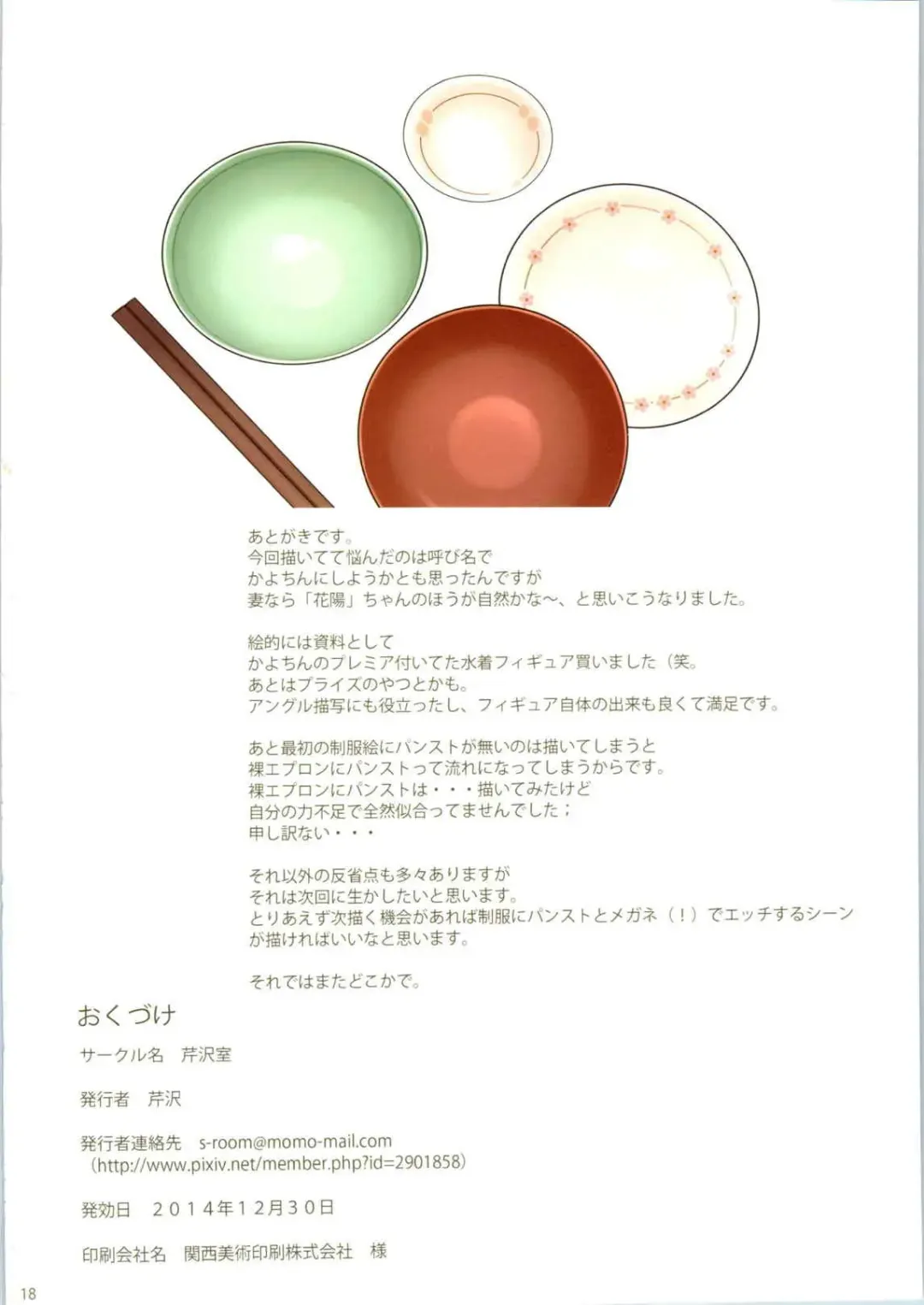 [Serizawa] Niizuma Hanayo-Chan Fhentai - Page 17