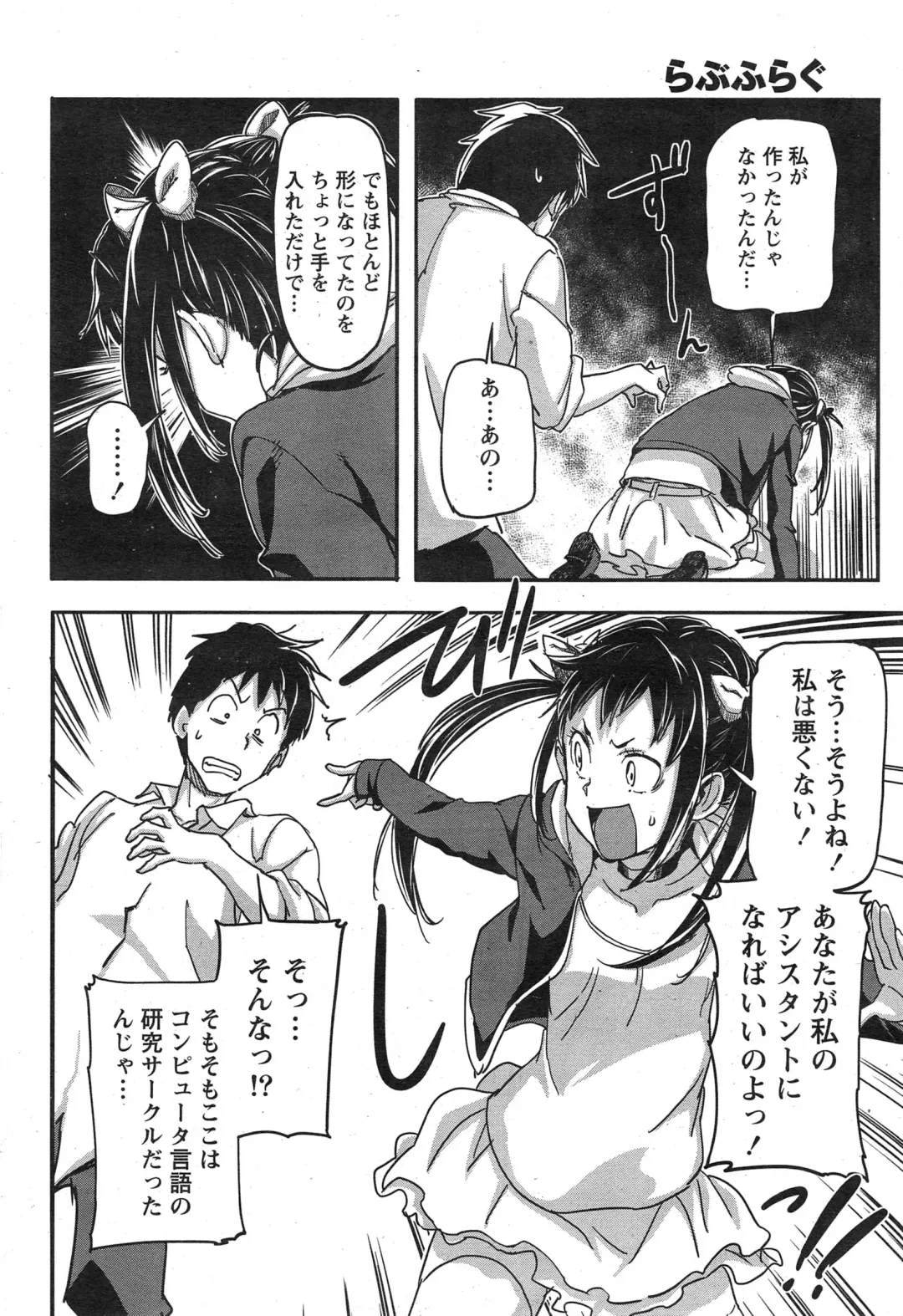 [Sameda Koban] Love Furagu Ch. 1 Fhentai - Page 12