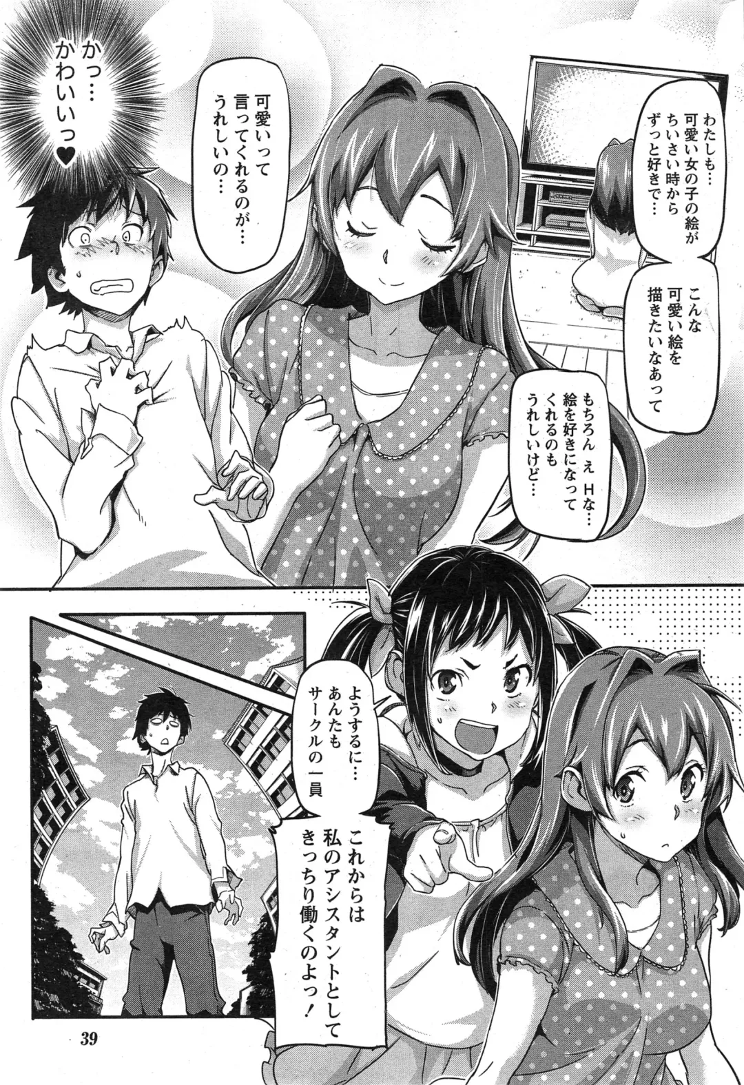 [Sameda Koban] Love Furagu Ch. 1 Fhentai - Page 15