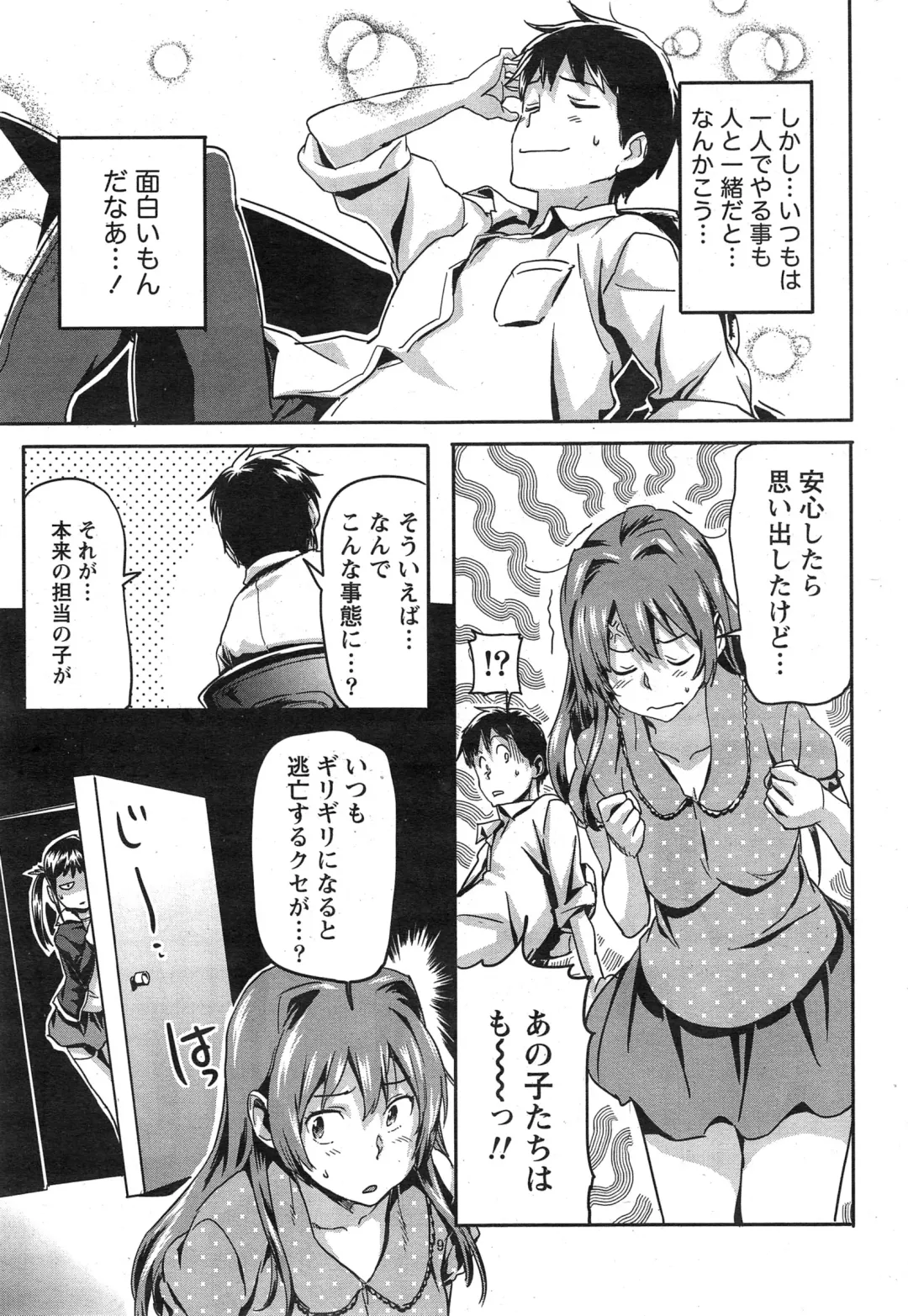 [Sameda Koban] Love Furagu Ch. 1 Fhentai - Page 9