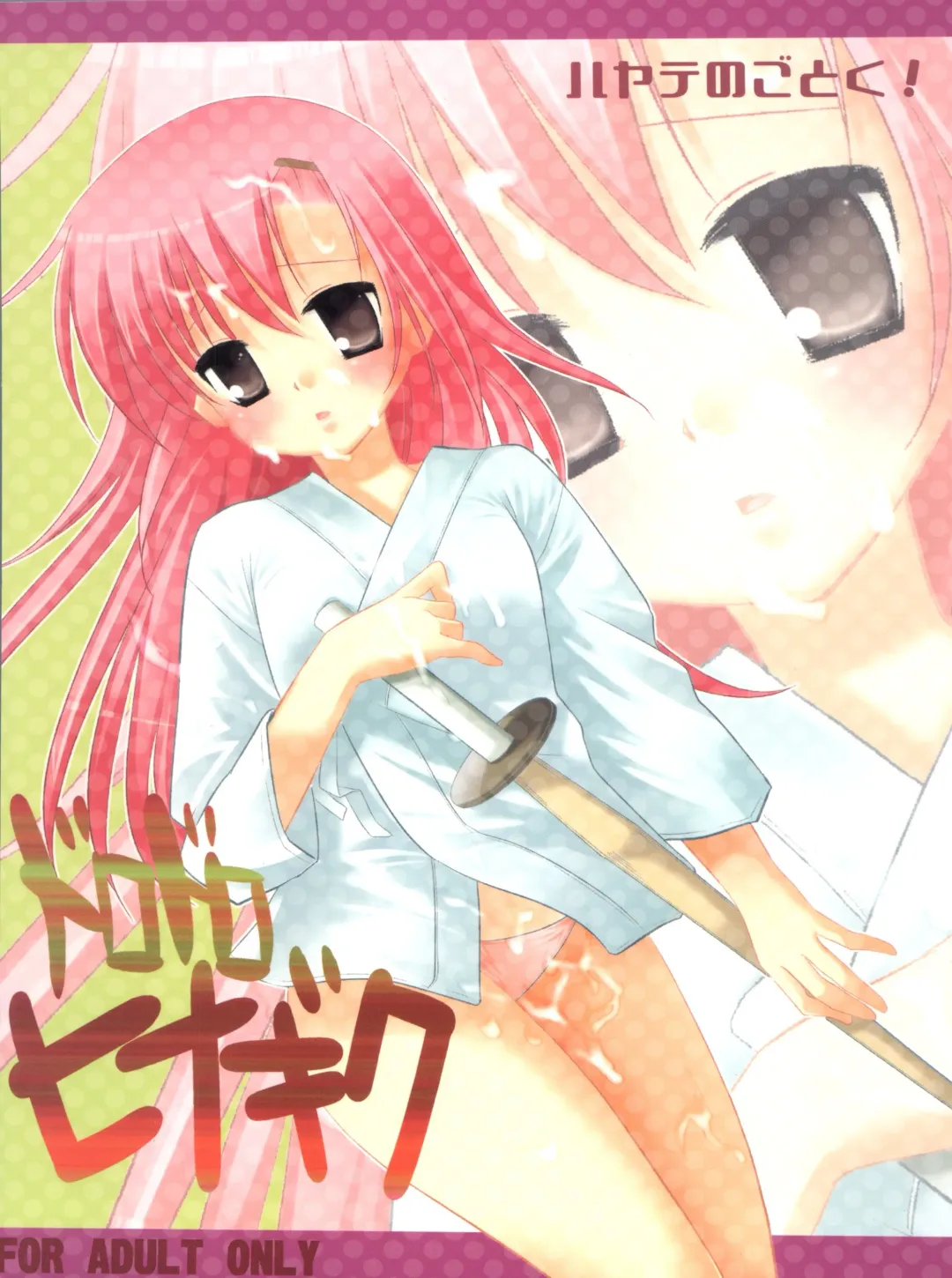 [Nagiyama] Dorodoro Hinagiku Fhentai - Page 1