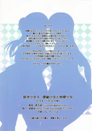 [Shiina Nami] Haisetsu Shoujo 8 Benpi Shoujo to Kaiben Shoujo Fhentai - Page 18