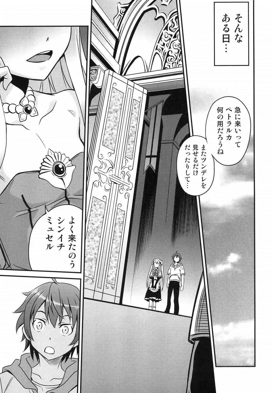 [Kyouichirou] Shingeki no Petralka Fhentai - Page 7