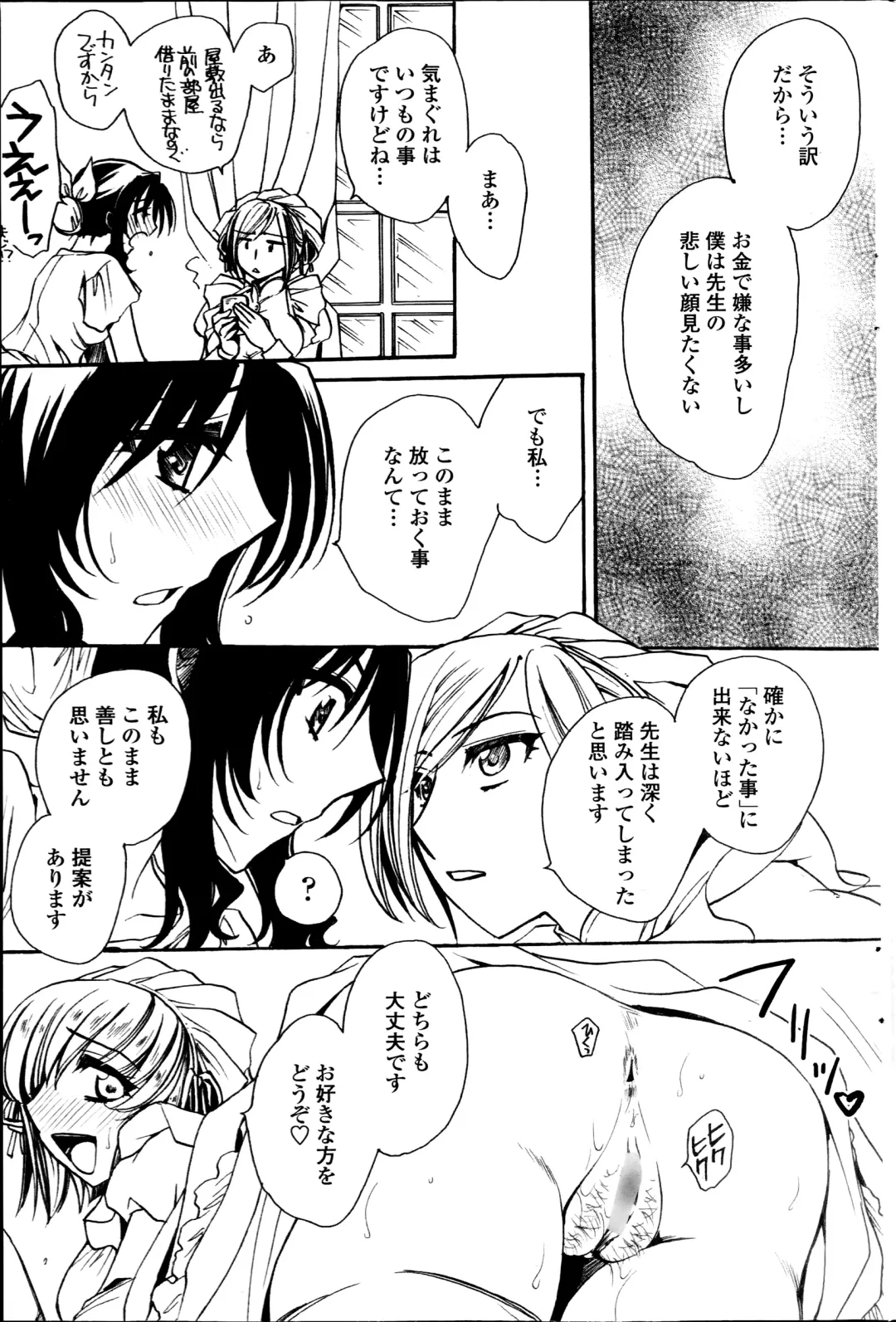 [Amatsuki Ruri] Sensei wa Oshiego to Koi o Suru? Fhentai - Page 166