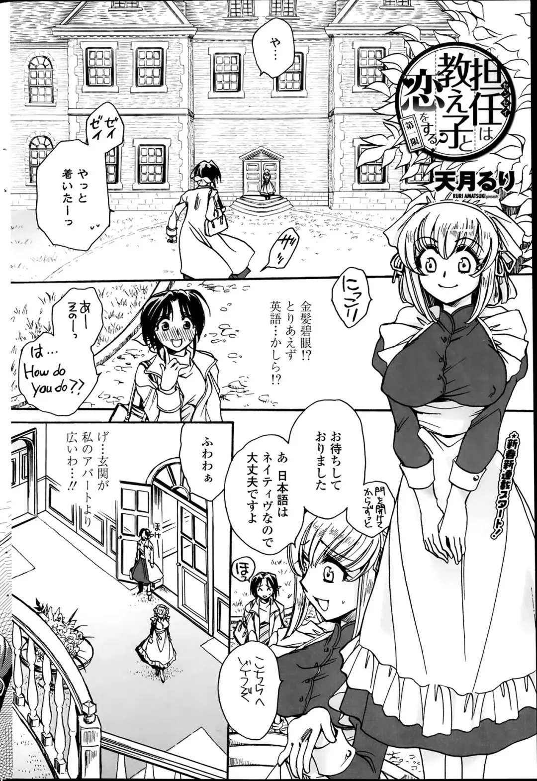 [Amatsuki Ruri] Sensei wa Oshiego to Koi o Suru? Fhentai - Page 2