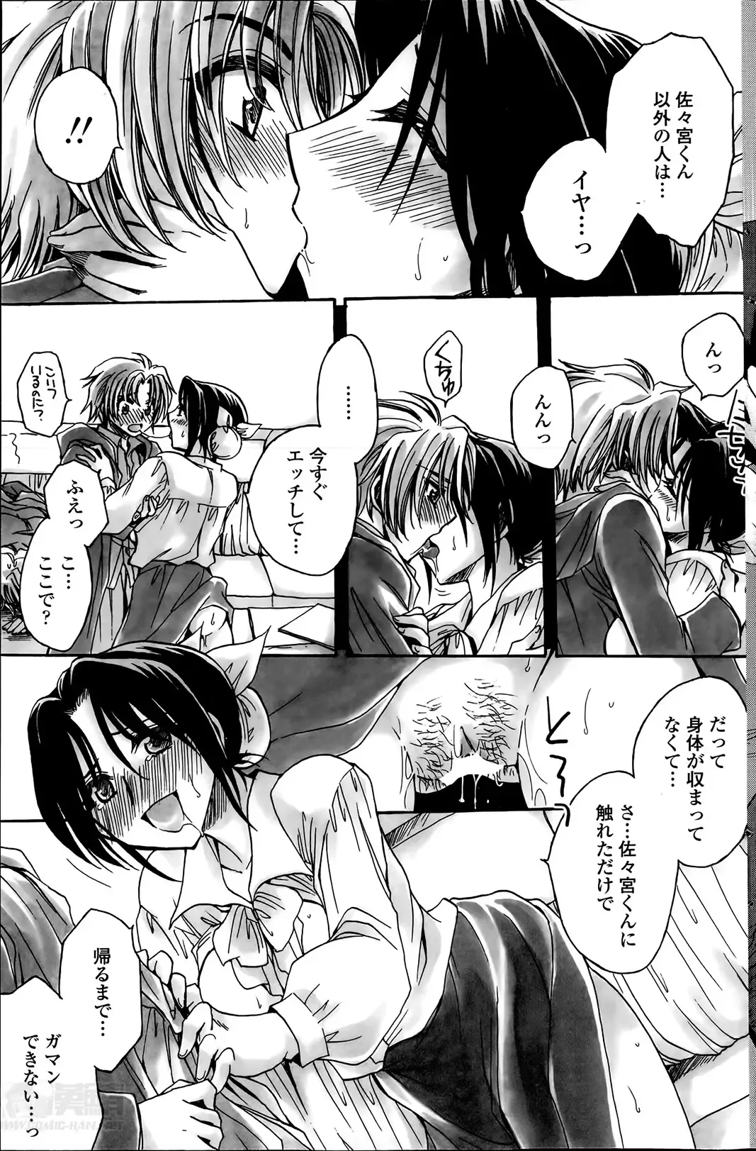 [Amatsuki Ruri] Sensei wa Oshiego to Koi o Suru? Fhentai - Page 73