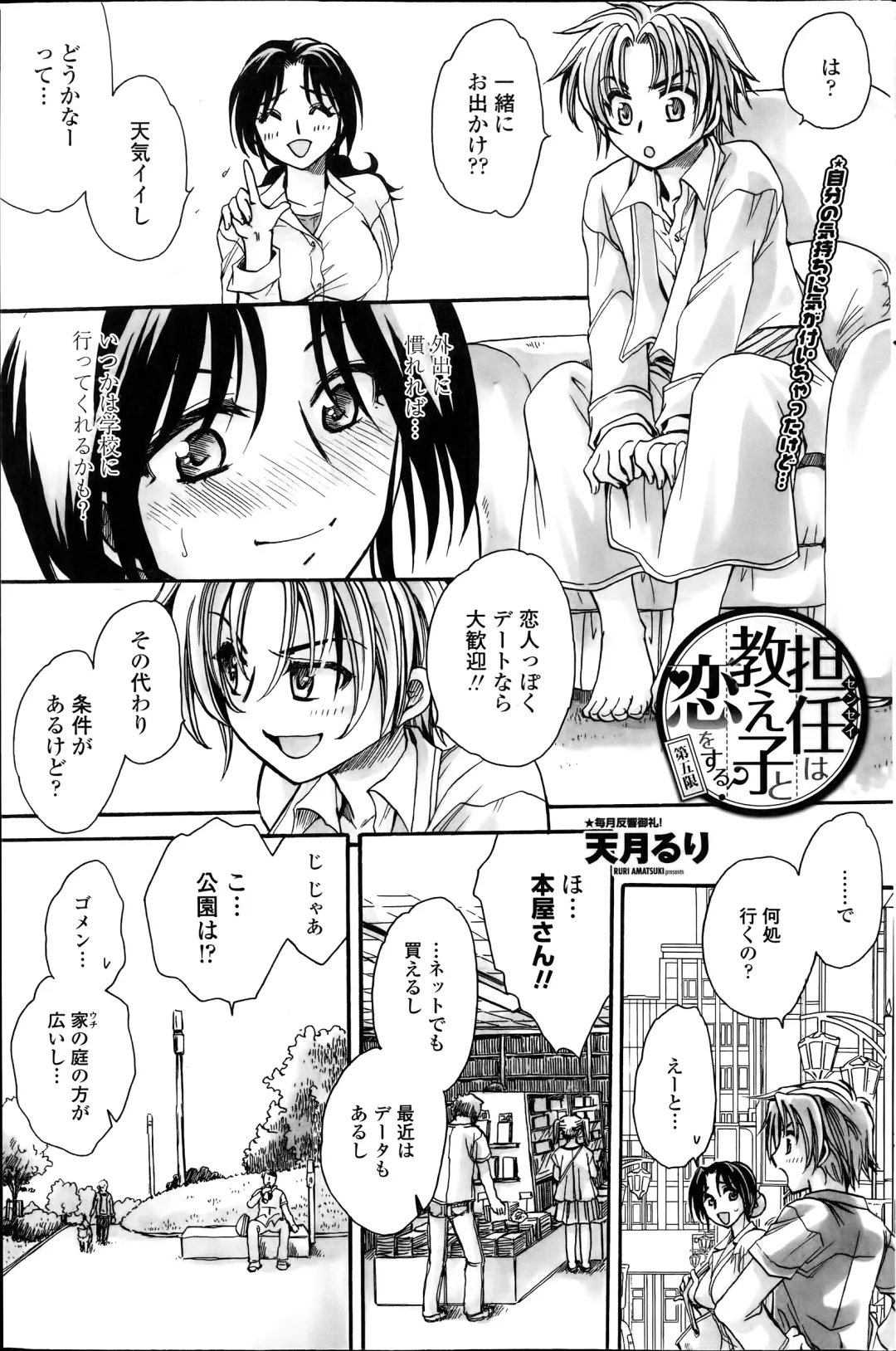 [Amatsuki Ruri] Sensei wa Oshiego to Koi o Suru? Fhentai - Page 81