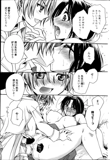 [Amatsuki Ruri] Sensei wa Oshiego to Koi o Suru? Fhentai - Page 13
