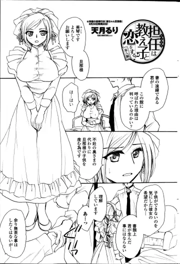 [Amatsuki Ruri] Sensei wa Oshiego to Koi o Suru? Fhentai - Page 141