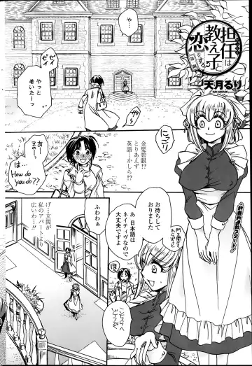 [Amatsuki Ruri] Sensei wa Oshiego to Koi o Suru? Fhentai - Page 2