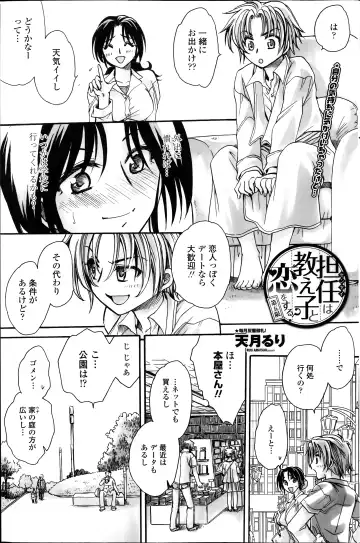 [Amatsuki Ruri] Sensei wa Oshiego to Koi o Suru? Fhentai - Page 81