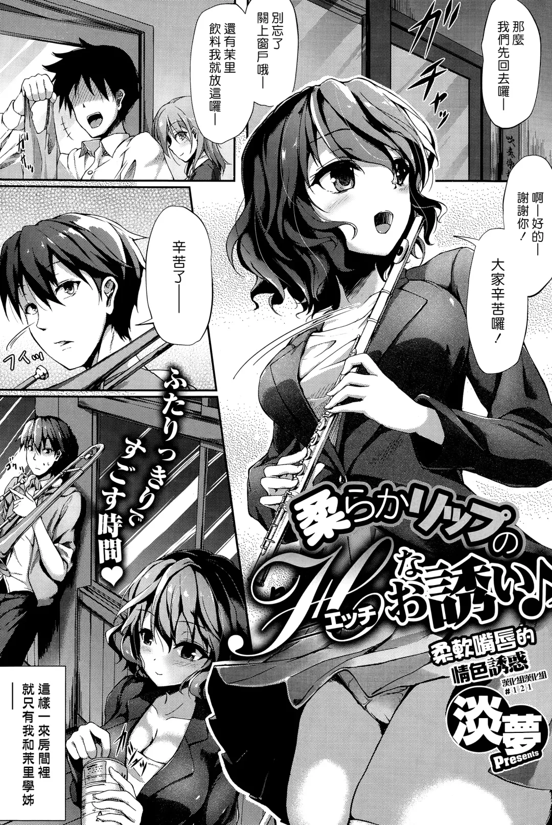 [Awayume] Yawaraka Lip no H na Osasoi | 柔軟嘴唇的情色誘惑 Fhentai - Page 1