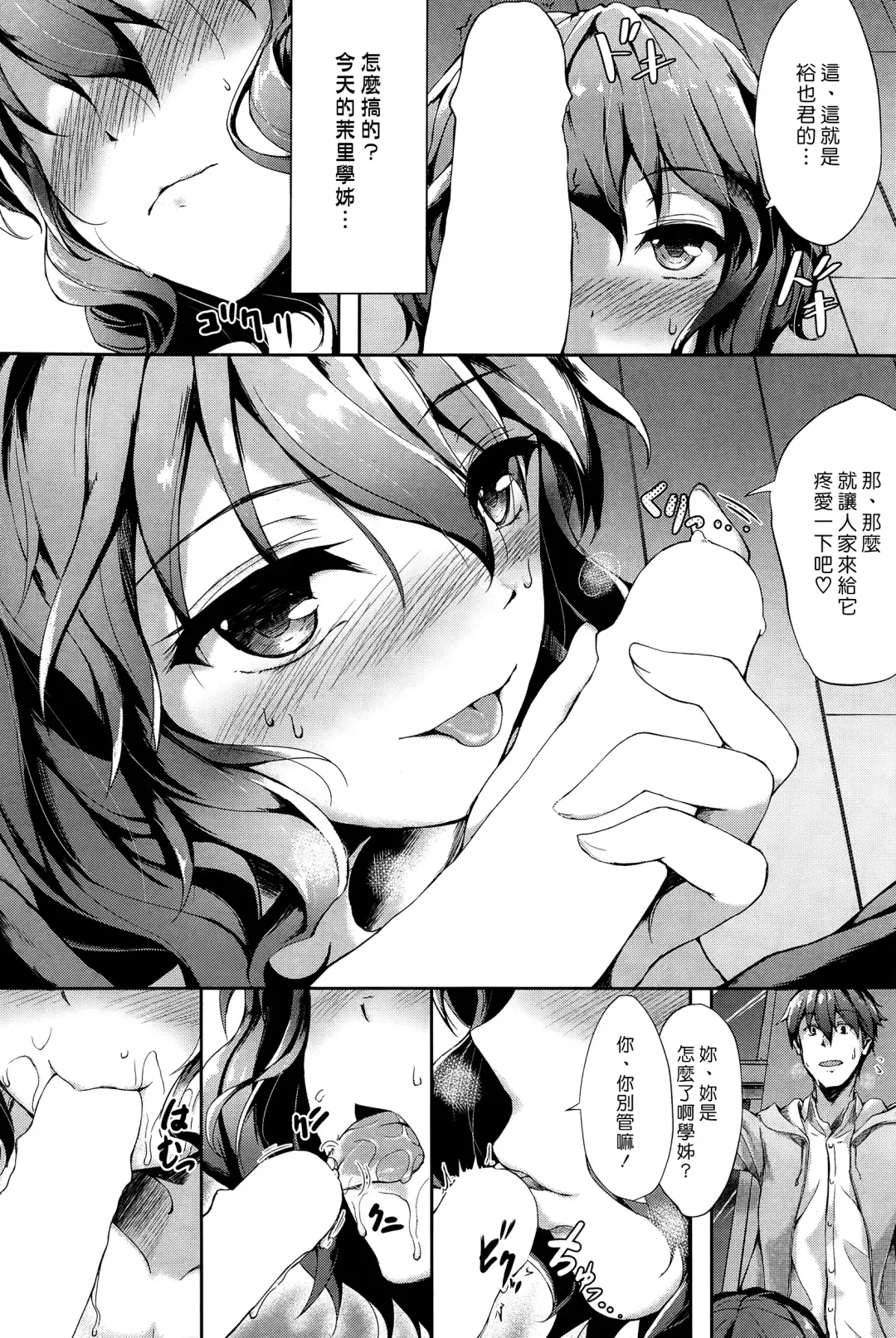 [Awayume] Yawaraka Lip no H na Osasoi | 柔軟嘴唇的情色誘惑 Fhentai - Page 5