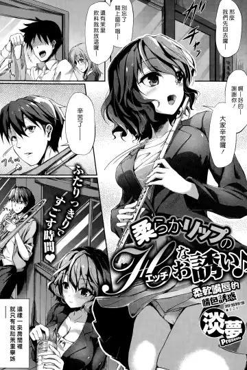 Read [Awayume] Yawaraka Lip no H na Osasoi | 柔軟嘴唇的情色誘惑 - Fhentai