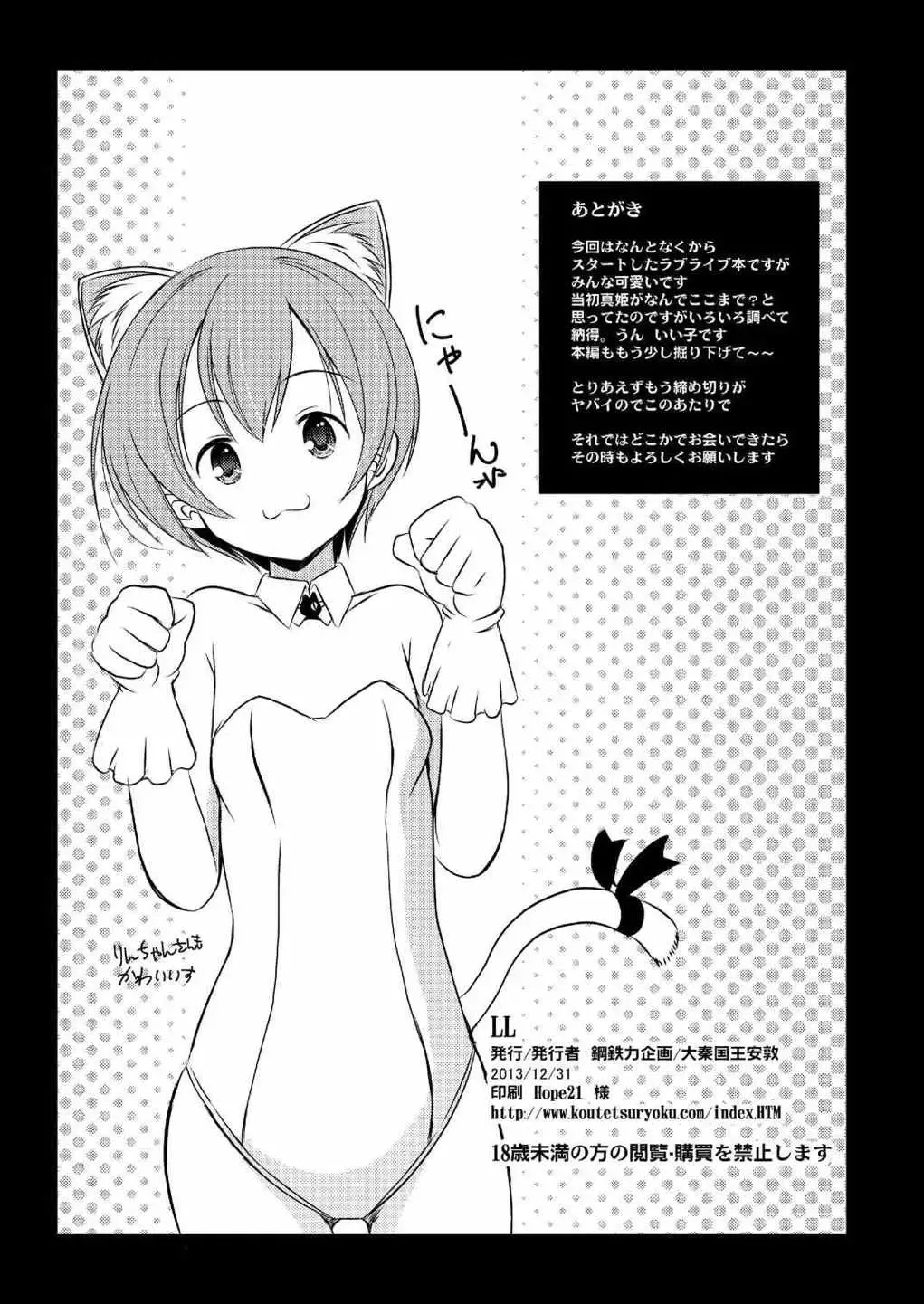 [Taishinkokuoh Anton] LL Fhentai - Page 24