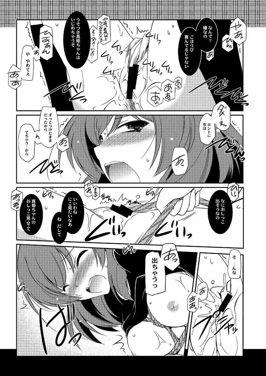 [Taishinkokuoh Anton] LL Fhentai - Page 9