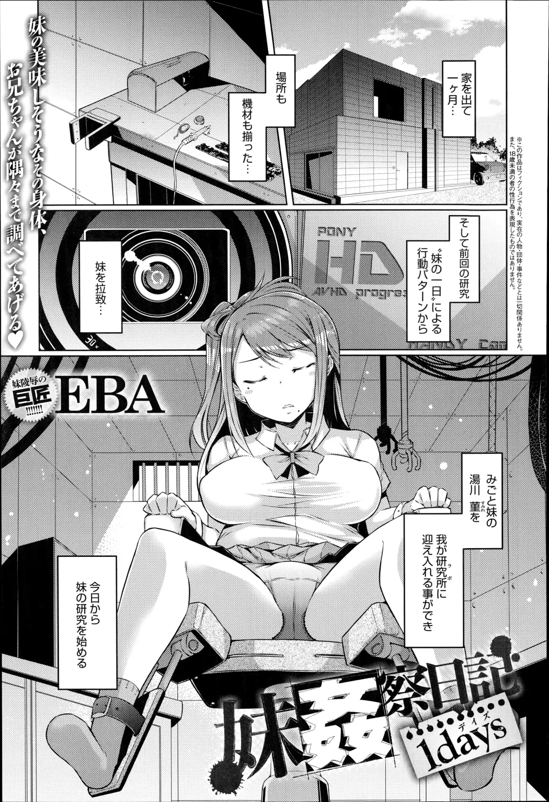 [Eba] Imouto Kansatsu Nikki 1 days - 2 days Fhentai - Page 1